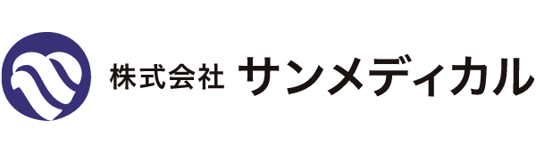 株式会社サンメディカル